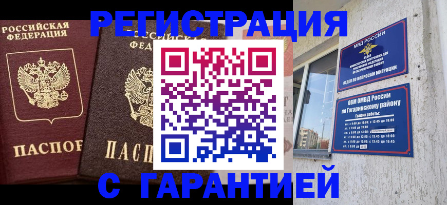 временная регистрация гарантия в Люберцах