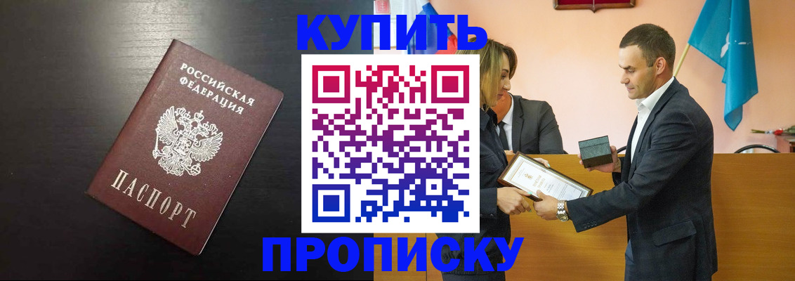 прописка в Люберцах