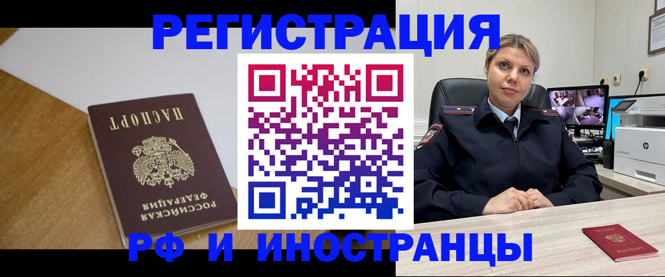 временная регистрация для всех в Люберцах