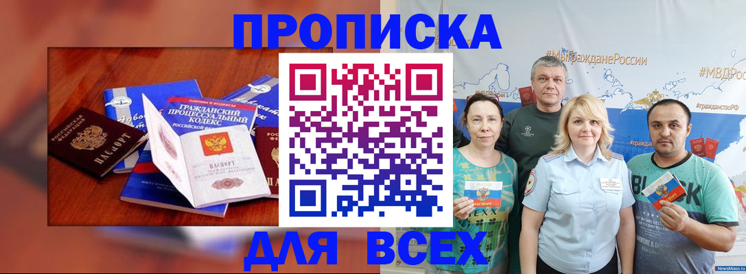 временная прописка в Люберцах