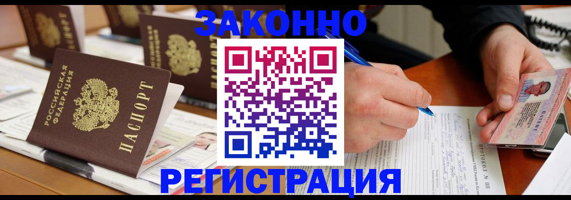 прописка от собственника в Люберцах